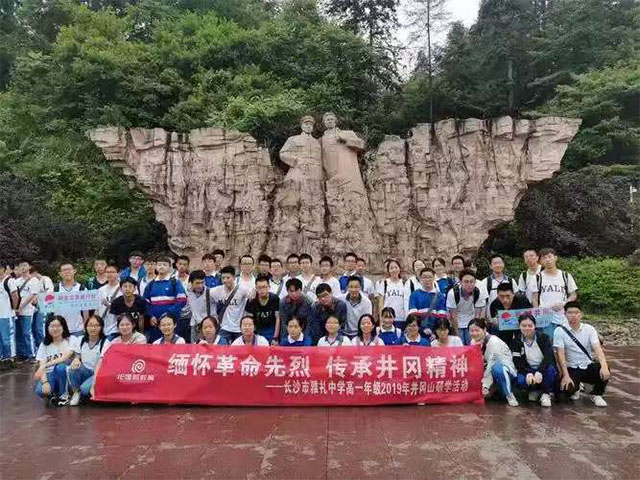 研学旅行