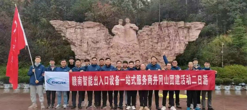 企业团建